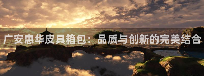 必一体育是哪里的台子