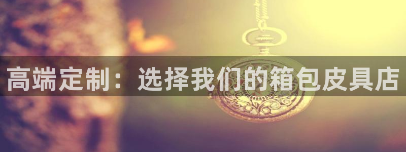 必一体育游戏特色