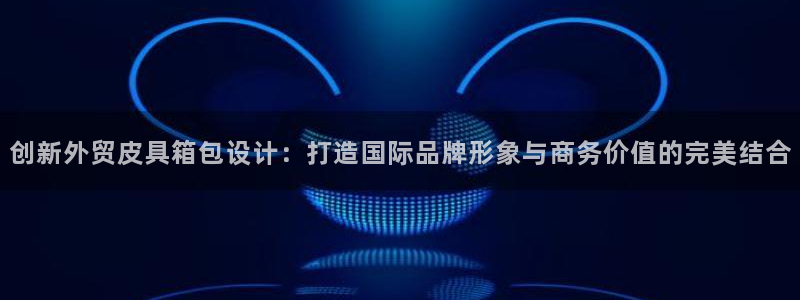 必一体育游戏特色