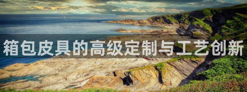 必一体育是哪里的台子