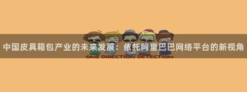 必一运动sport网页版