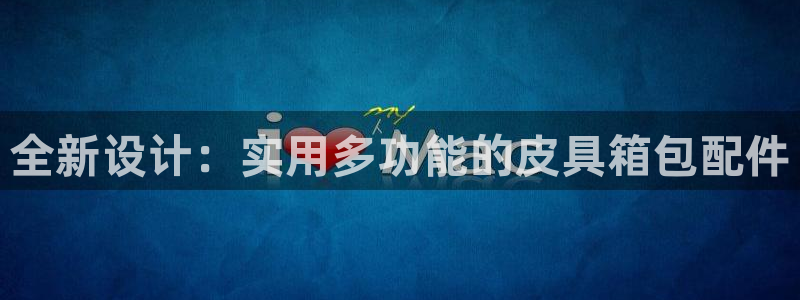 必一体育下载义